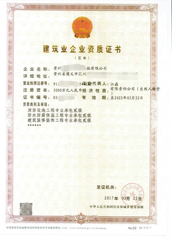 六盘水防水防腐保温工程专业承包资质代办找哪家