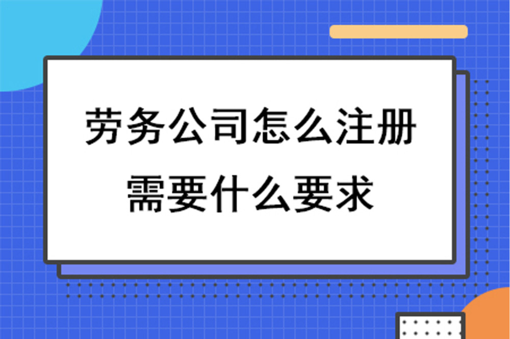 毕节市政公用工程施工总承包资质代理公司